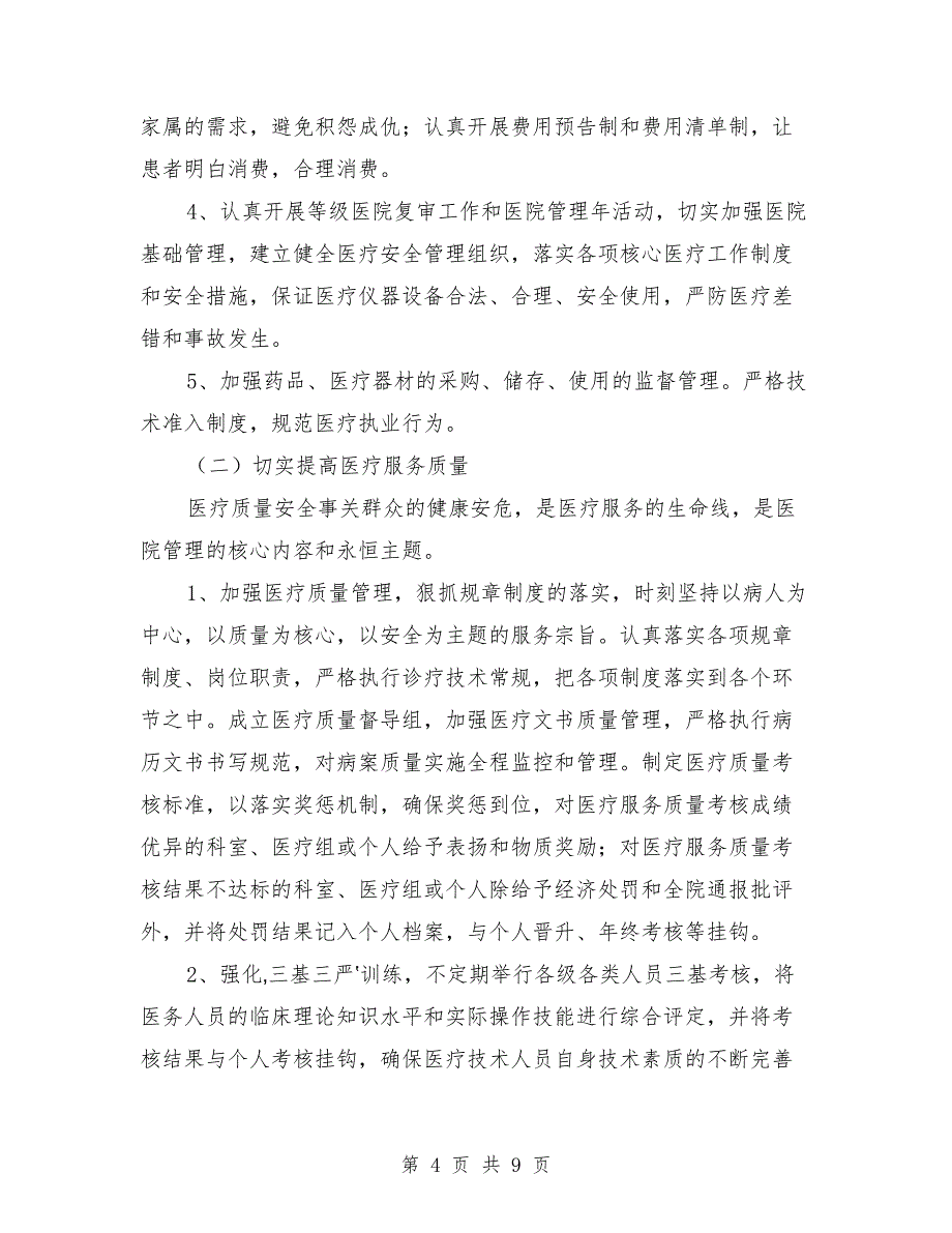 2021年平安医院创建活动实施方案范本_第4页