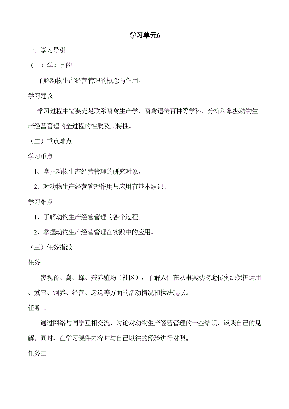 2023年畜牧兽医行政管理.doc_第1页