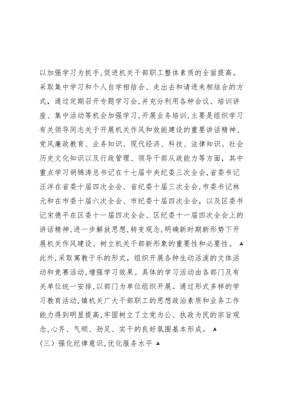 乡镇上半年机关作风和效能建设工作总结_第3页