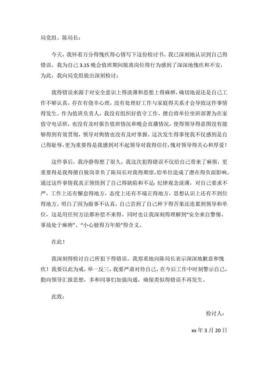 脱岗检讨书范文.docx_第5页