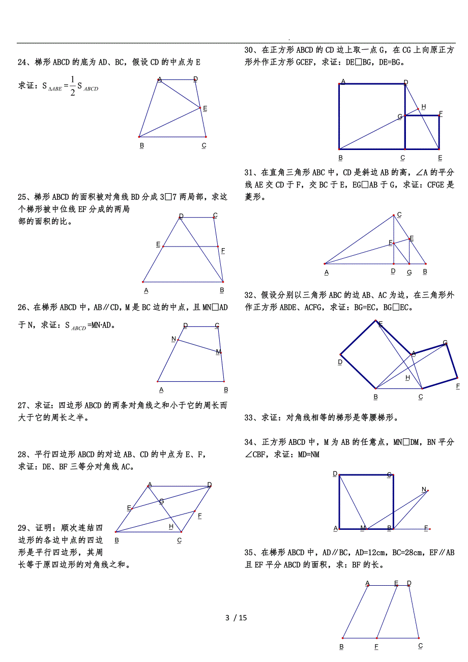 初中数学经典四边形习题50道(附答案)_第3页