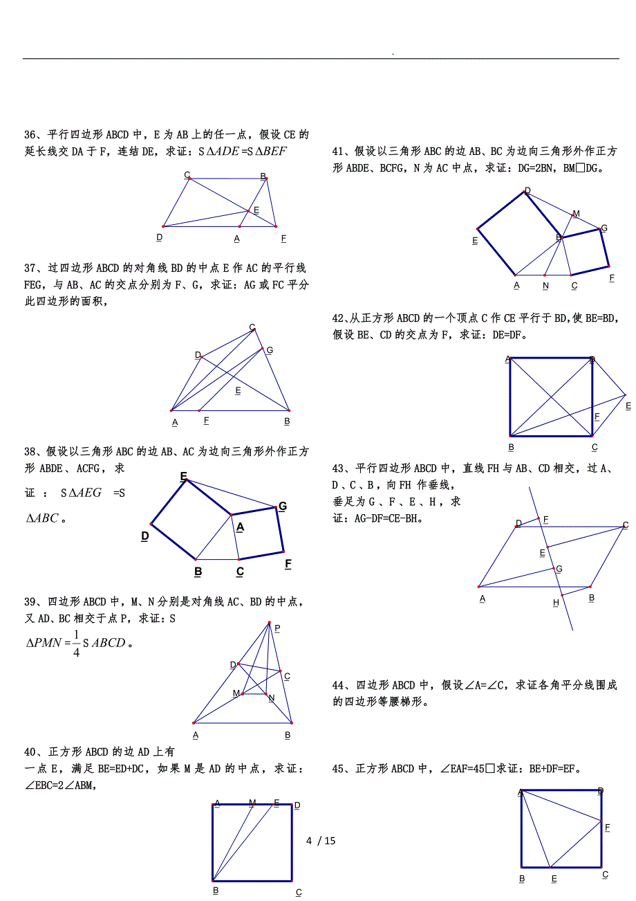 初中数学经典四边形习题50道(附答案)_第4页