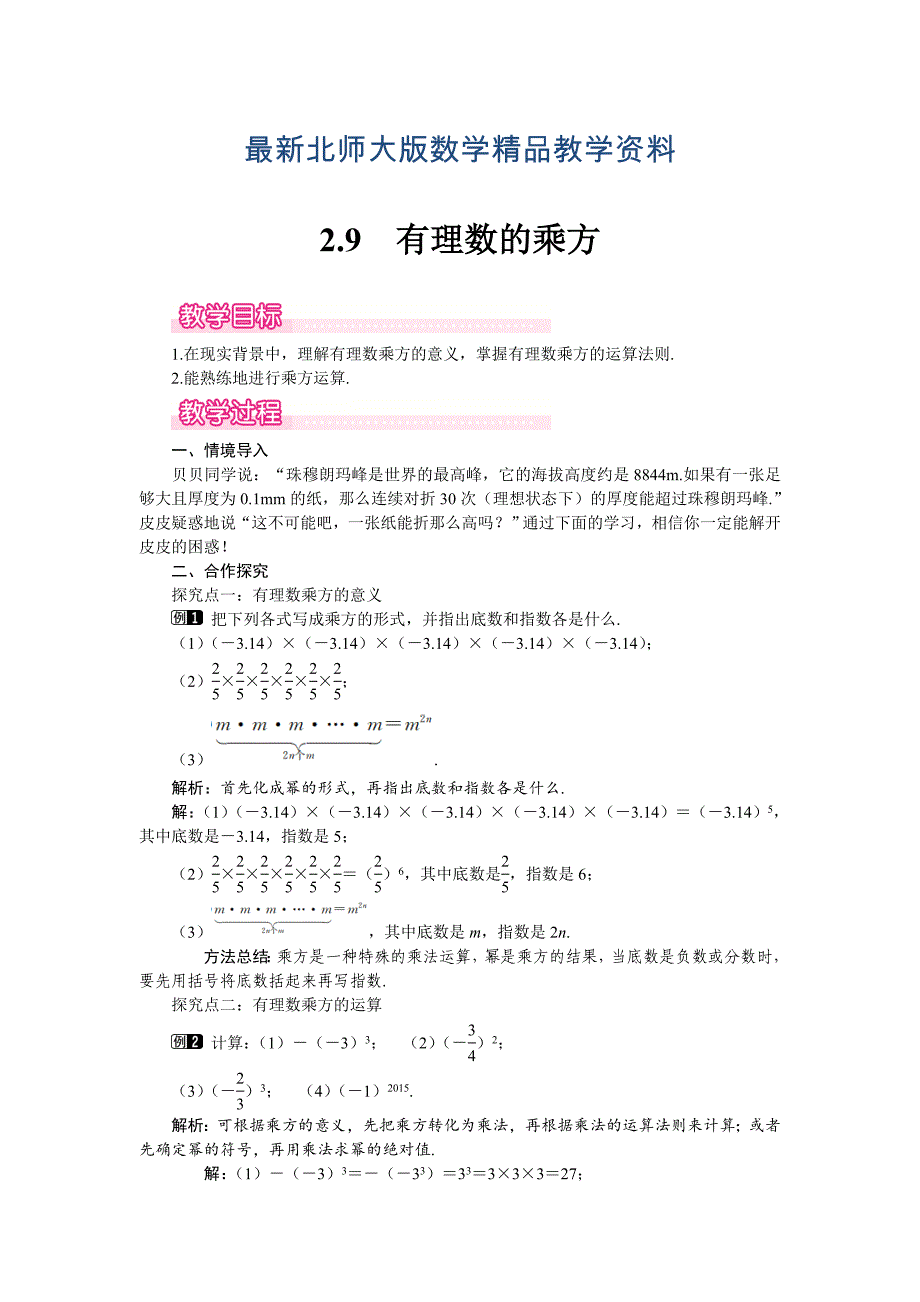 最新【北师大版】七年级上册数学：第2章9 有理数的乘方1_第1页