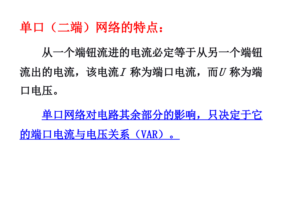 电路分析基础第四章课件_第4页