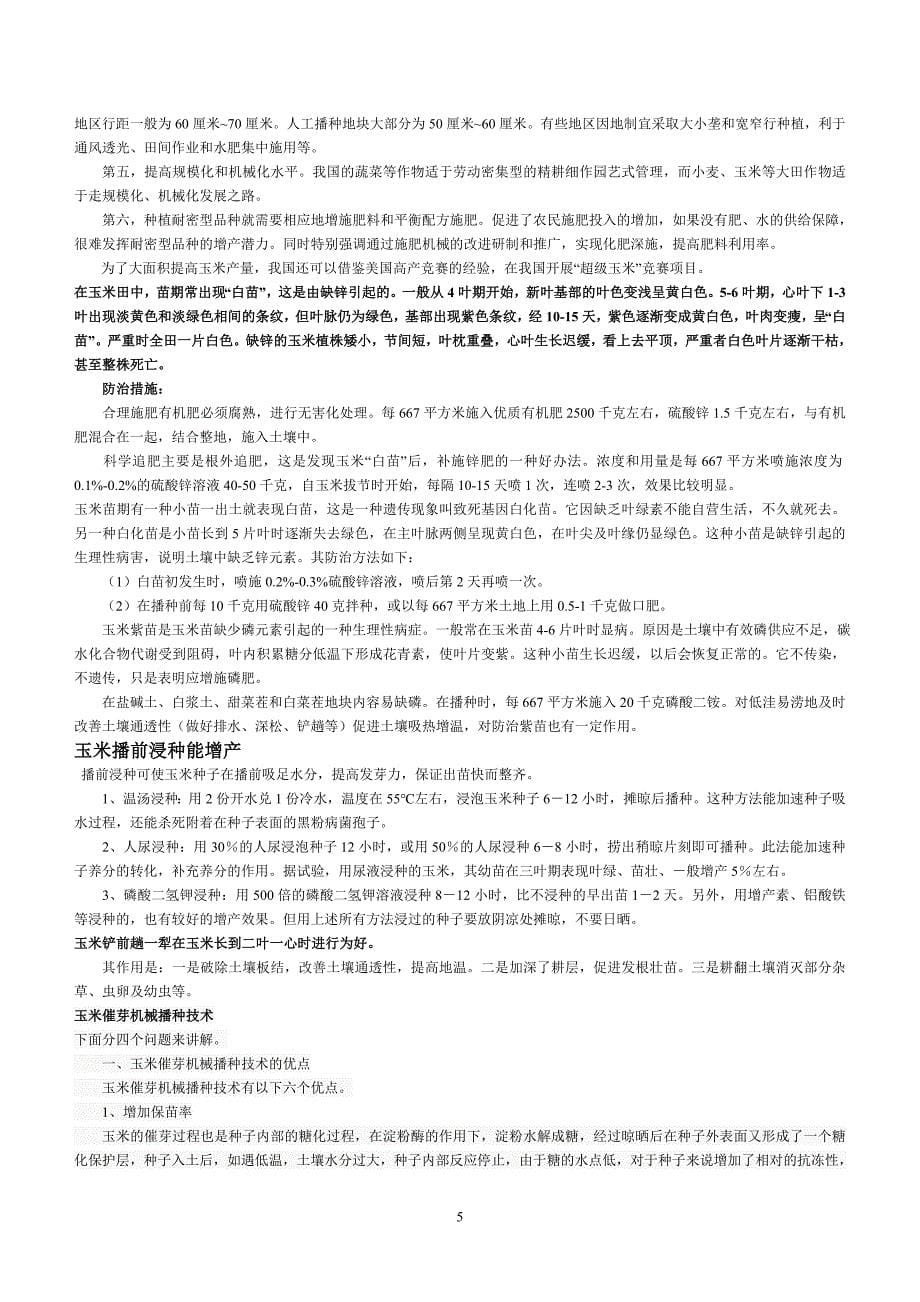 玉米农艺知识.doc_第5页