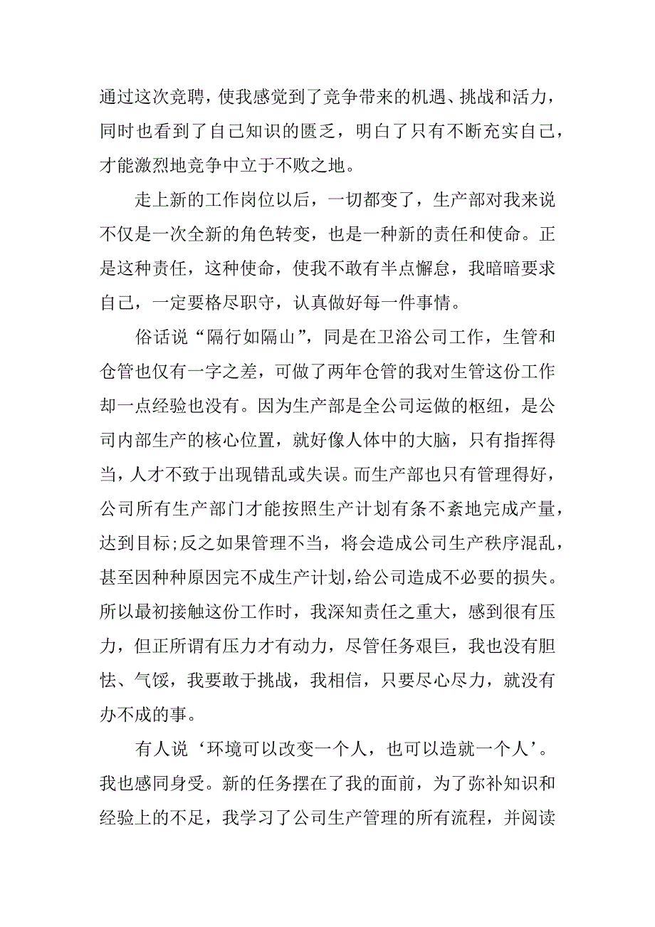 生产副总述职报告4篇(公司生产副总述职报告)_第2页