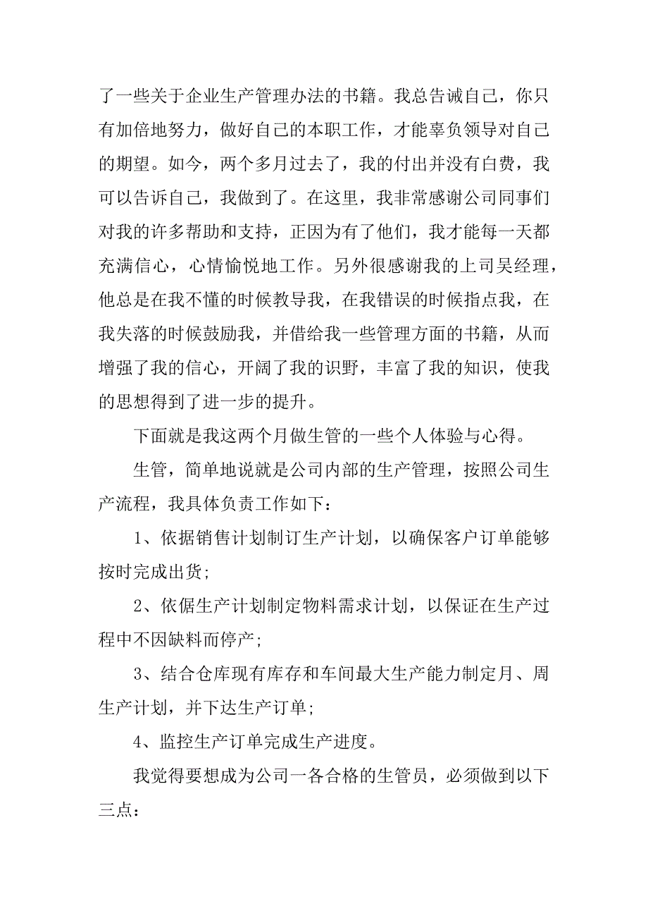 生产副总述职报告4篇(公司生产副总述职报告)_第3页