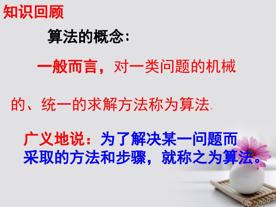 高中数学1.4算法案例课件2苏教版必修名师制作优质学案新_第2页