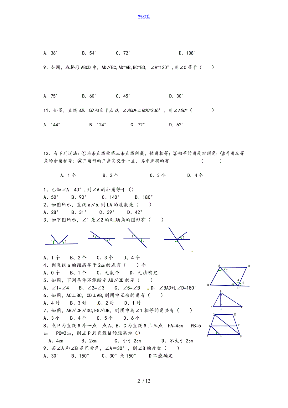 相交线与平行线综合练习_第2页