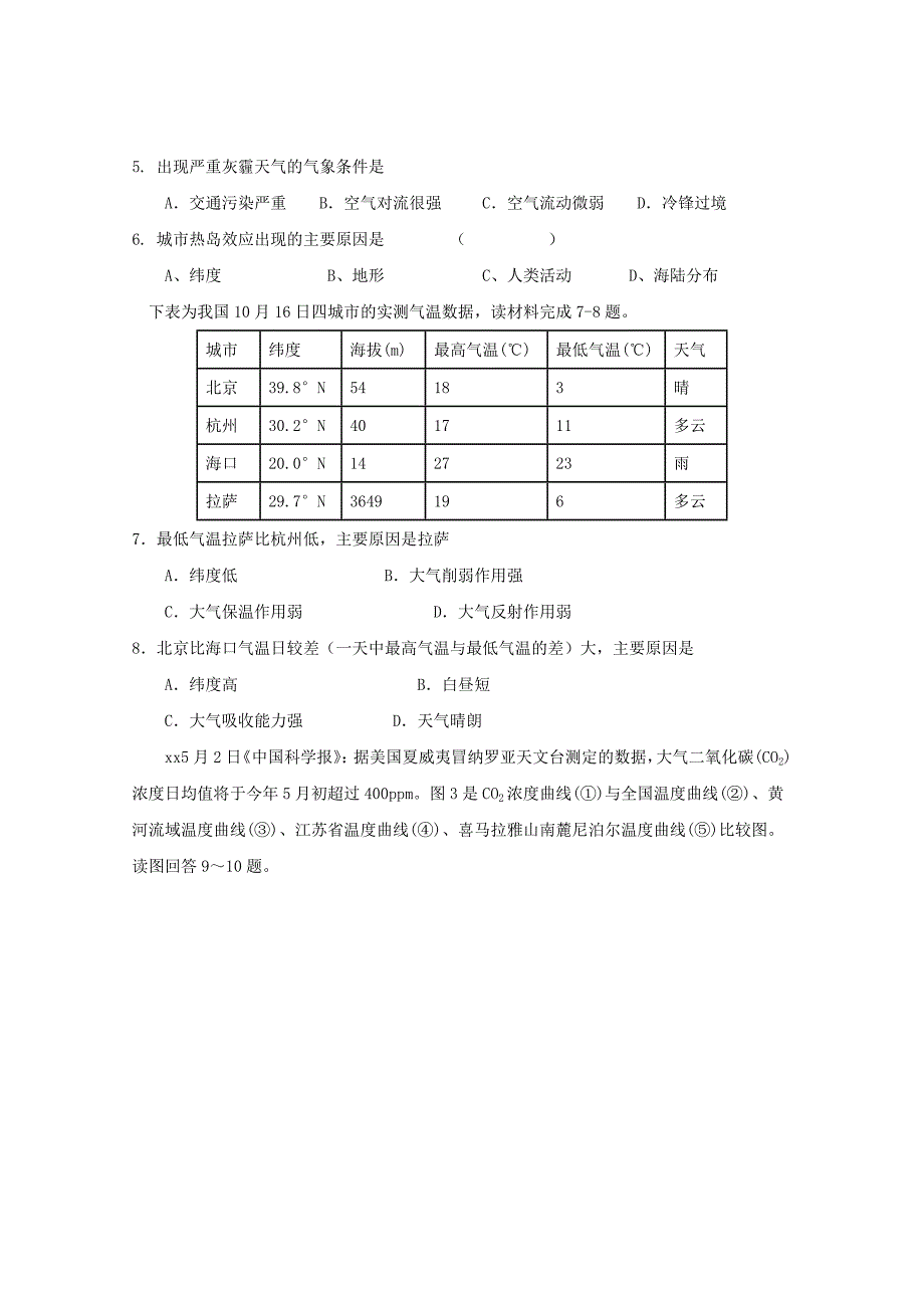 2022年高一地理上学期期末联考试题无答案_第2页