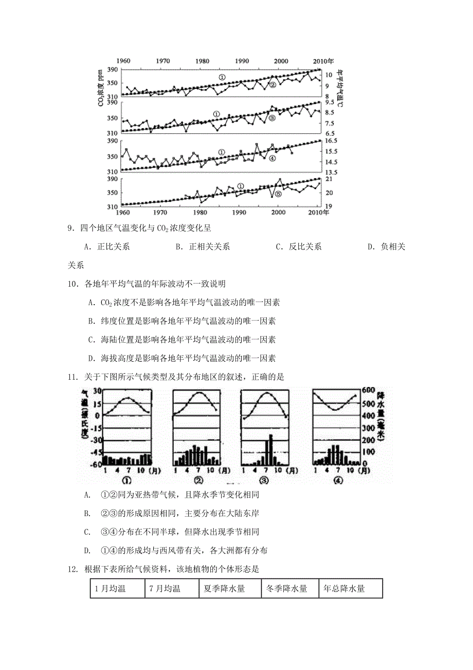 2022年高一地理上学期期末联考试题无答案_第3页