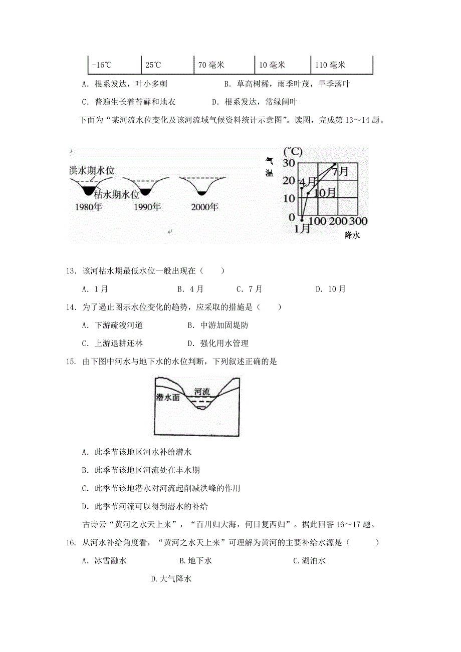 2022年高一地理上学期期末联考试题无答案_第4页