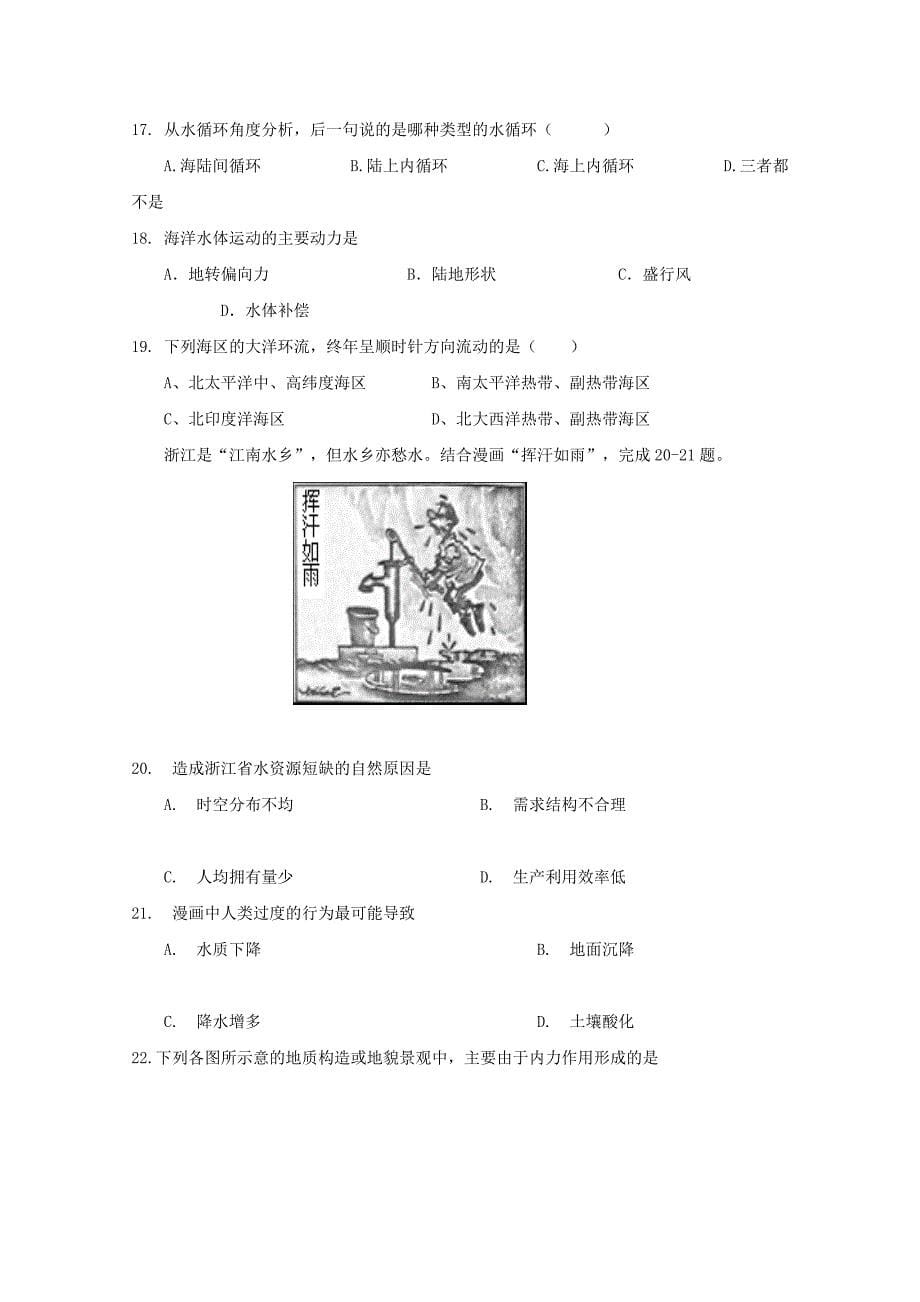 2022年高一地理上学期期末联考试题无答案_第5页