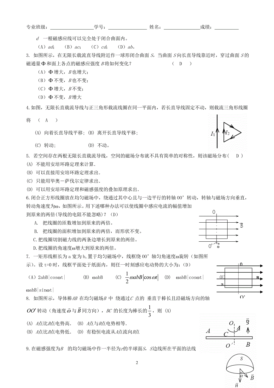 大学物理D-06稳恒电流的磁场、电磁感应定律_第2页
