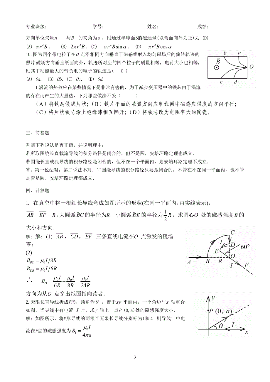 大学物理D-06稳恒电流的磁场、电磁感应定律_第3页