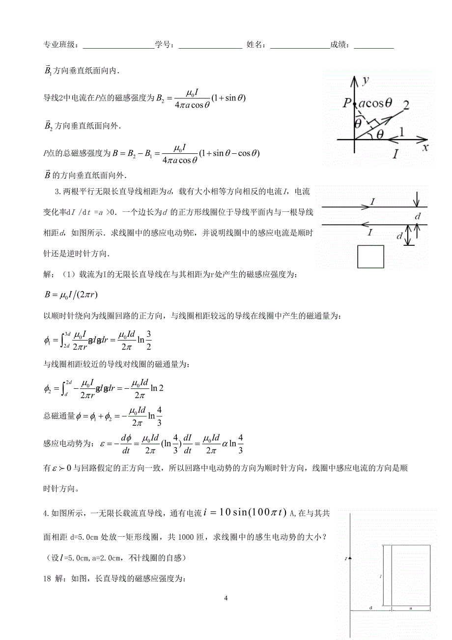 大学物理D-06稳恒电流的磁场、电磁感应定律_第4页