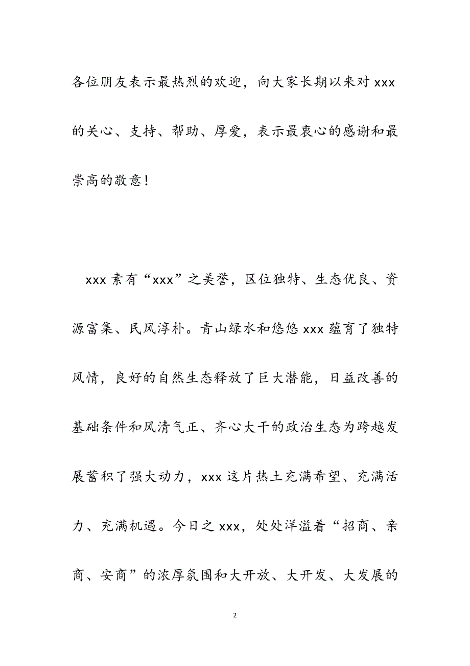 在招商暨中药康养小镇项目签约仪式仪式上的致辞.docx_第2页