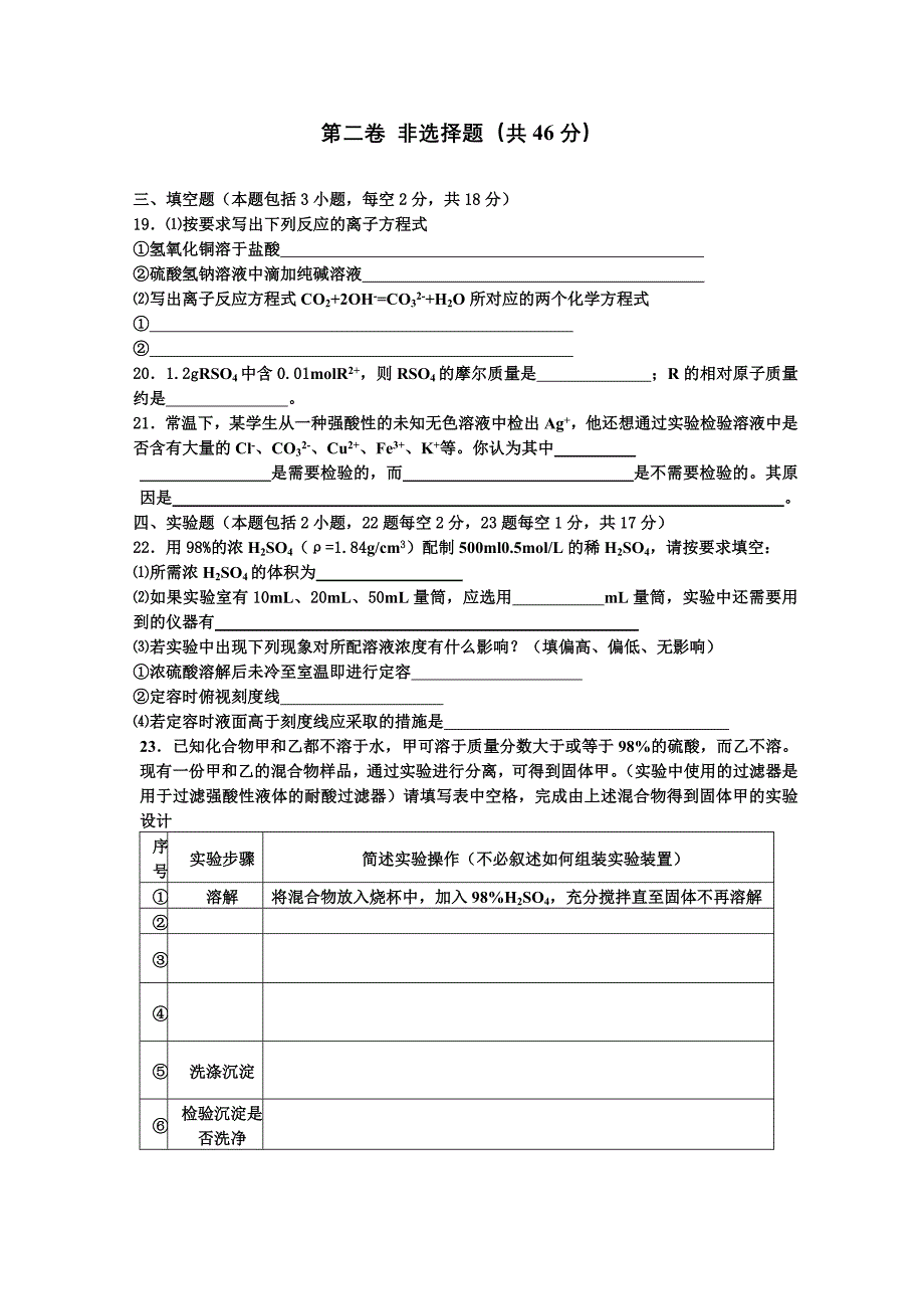 高一化学必修1_第一学期期中考试高一年级化学试卷(B)_第3页