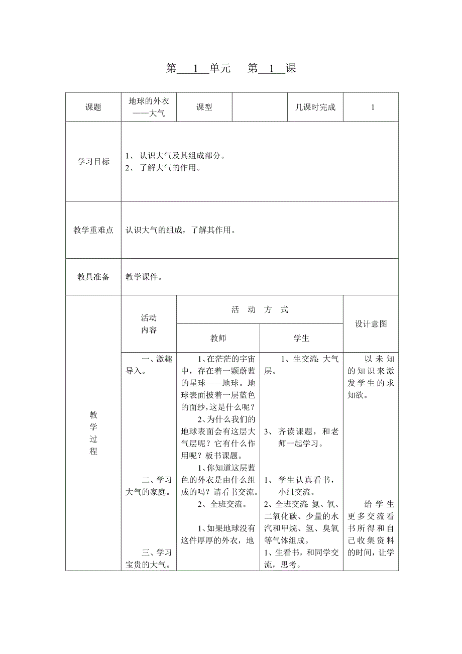 重庆版5年级上册环境教育第一课教案_第1页