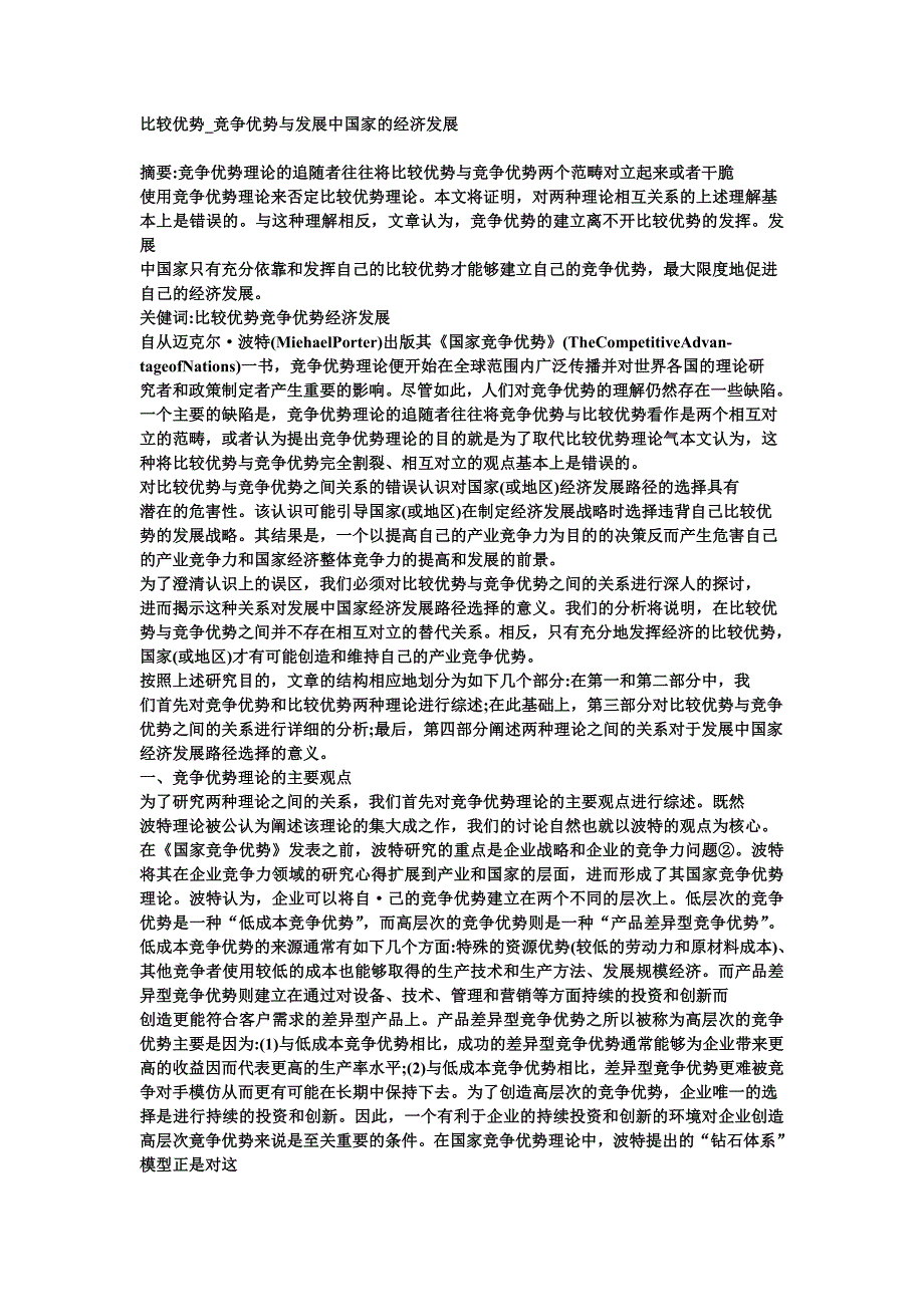 比较优势65024.doc_第1页