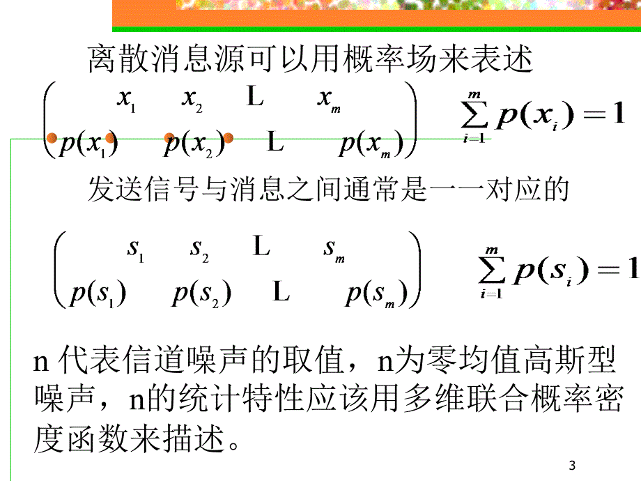 第8章数字信号的最佳接收_第3页