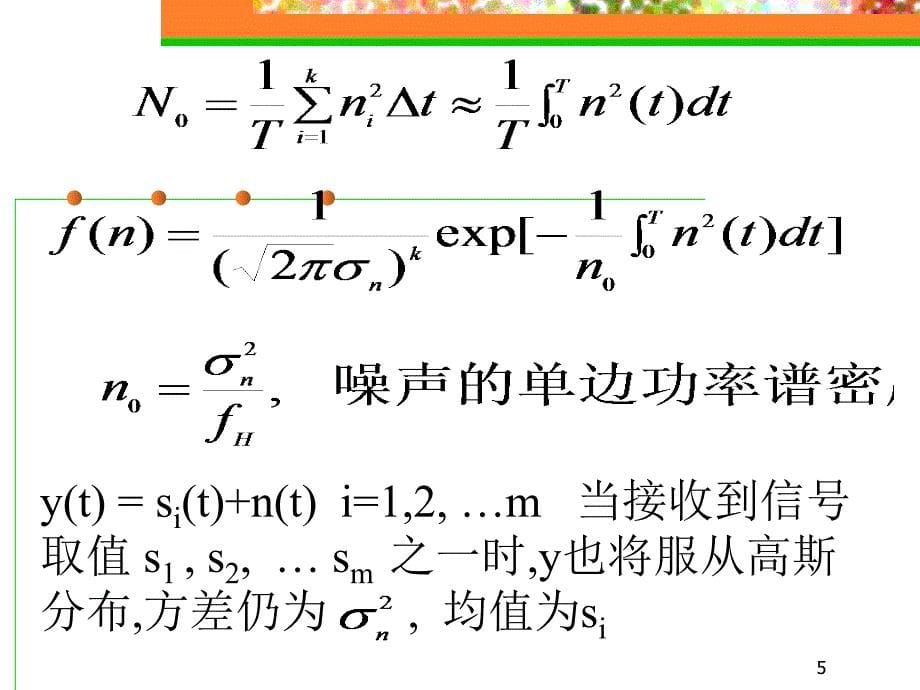 第8章数字信号的最佳接收_第5页