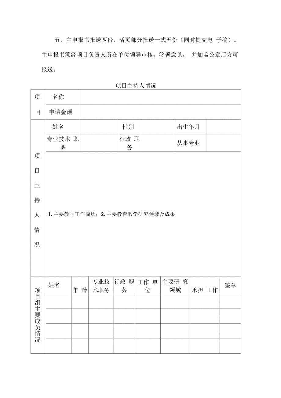 教育教学改革研究项目_第2页