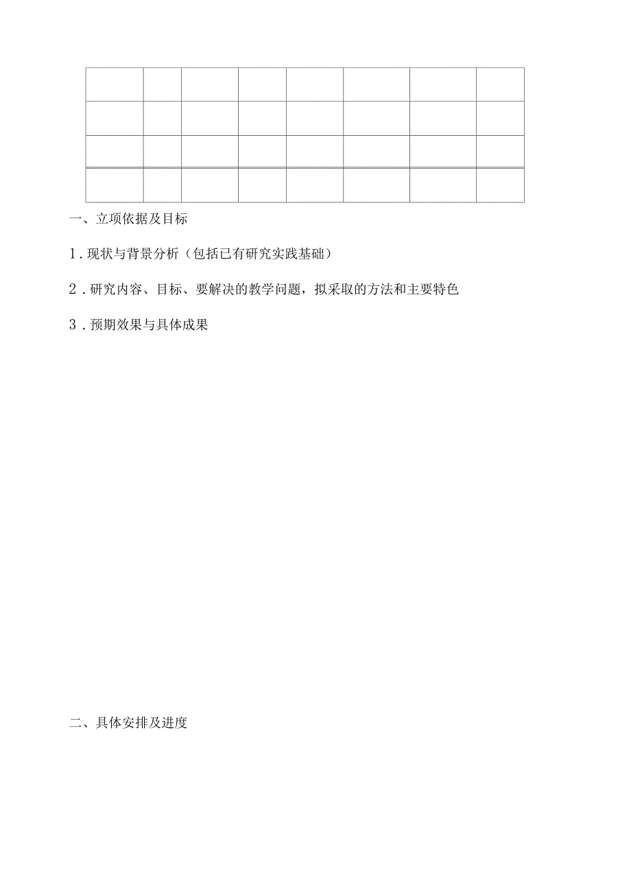 教育教学改革研究项目_第3页