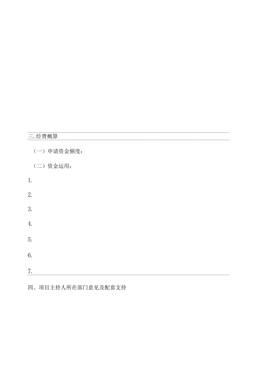 教育教学改革研究项目_第4页