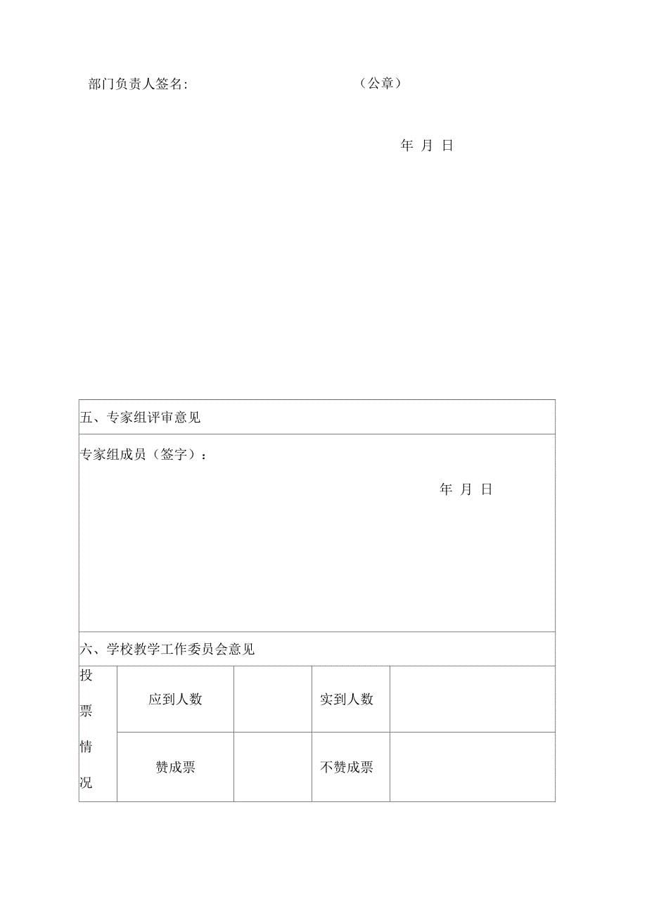 教育教学改革研究项目_第5页