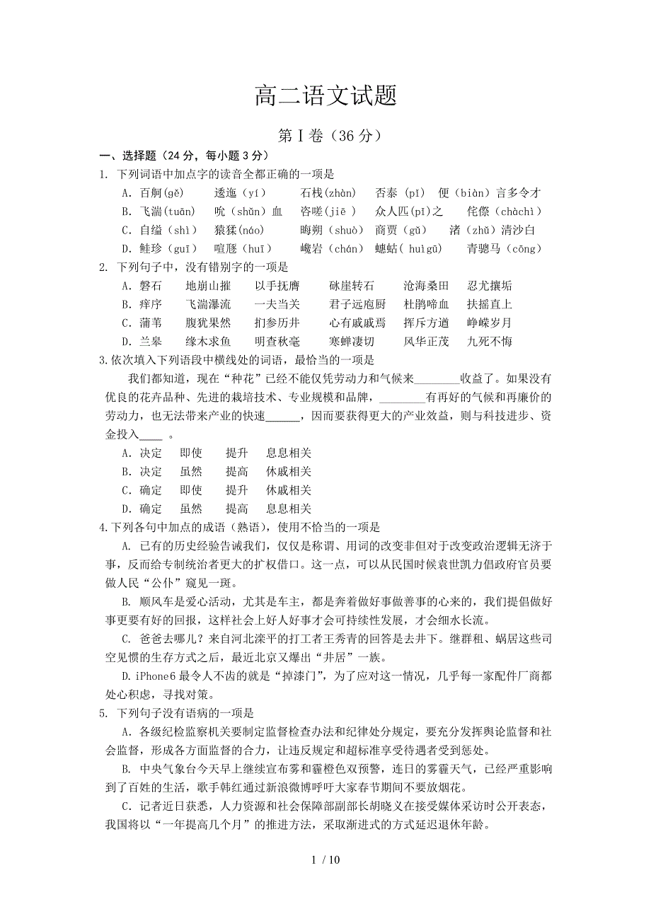 鲁人版必修五测试题_第1页