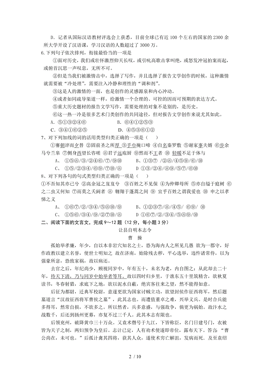 鲁人版必修五测试题_第2页