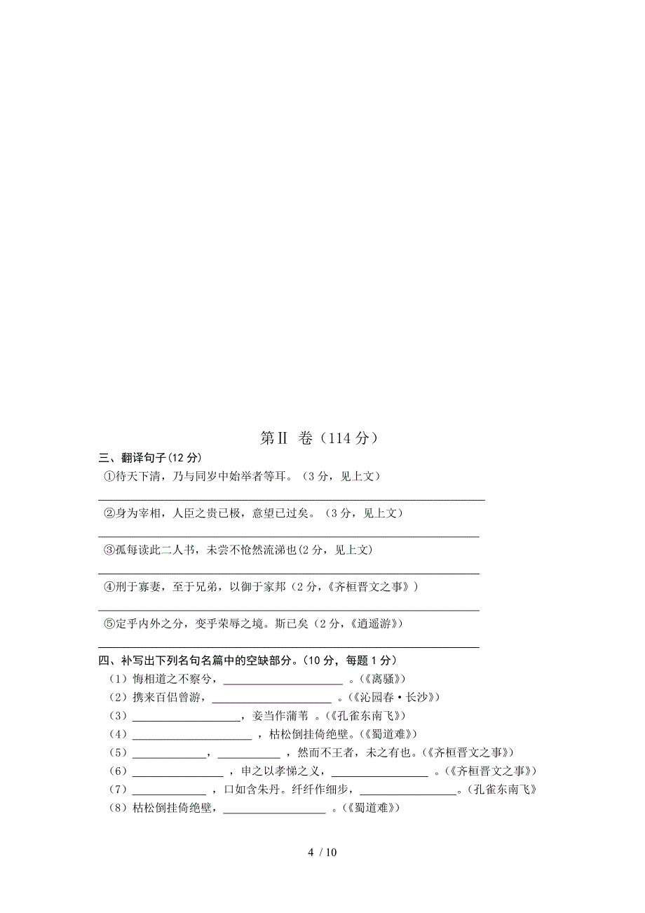 鲁人版必修五测试题_第4页