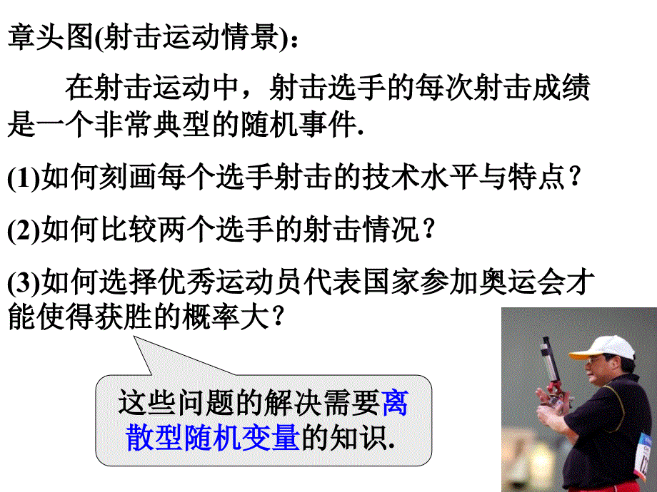 离散型随机变量.ppt_第3页