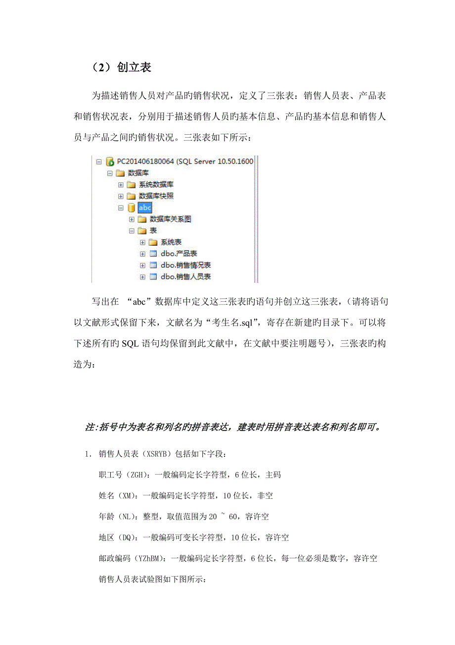 2023年数据库实验实验报告_第4页