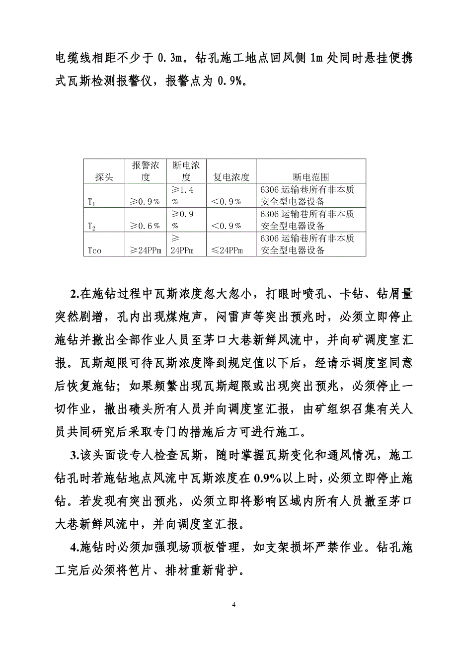 6306运输巷施工上向顺层孔施工安全技术措施_第4页