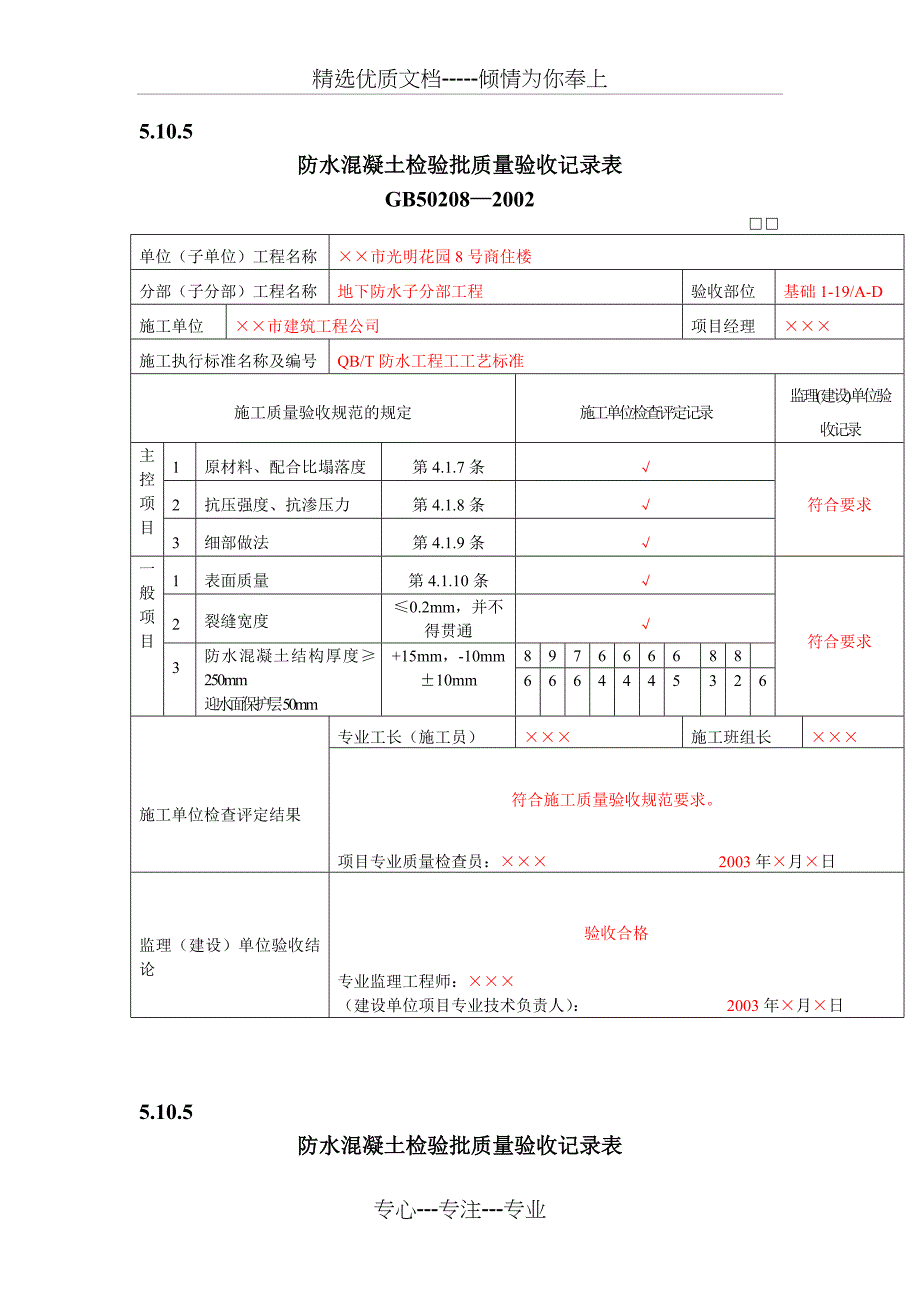 防水混凝土检验批质量验收记录表_第1页