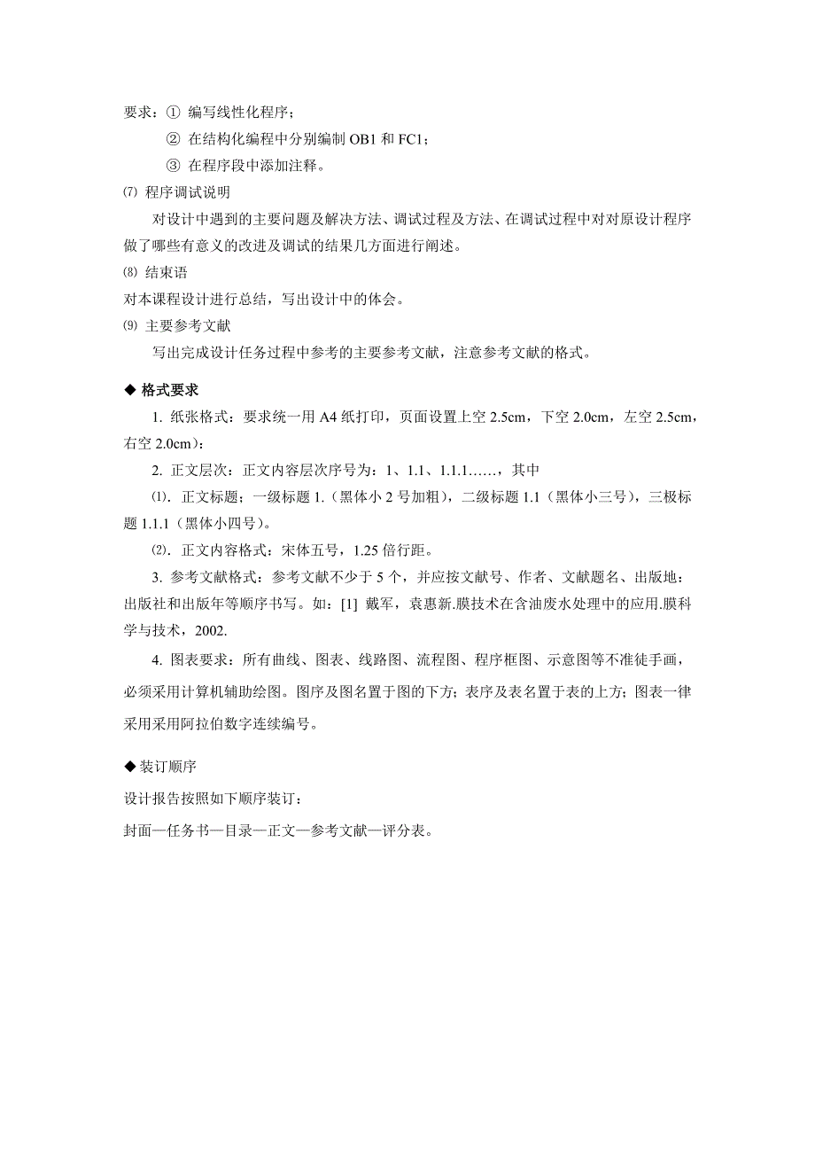 PLCs7-300红绿灯交通灯程序设计报告书_第3页