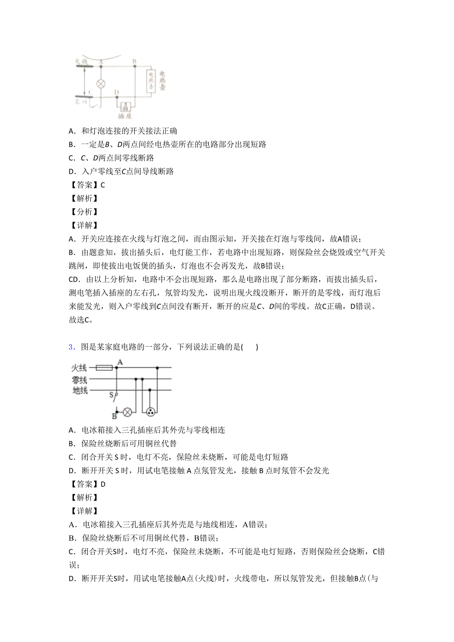 全国备战中考物理家庭电路故障备战中考真题汇总附答案.doc_第2页