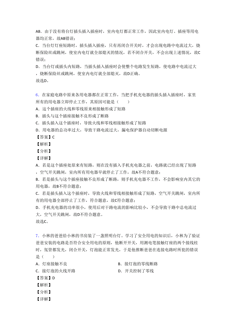 全国备战中考物理家庭电路故障备战中考真题汇总附答案.doc_第4页