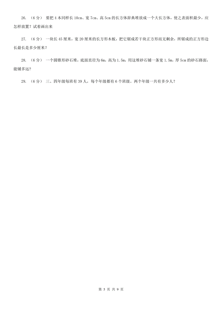 山西省忻州市五年级下学期数学期末考试_第5页