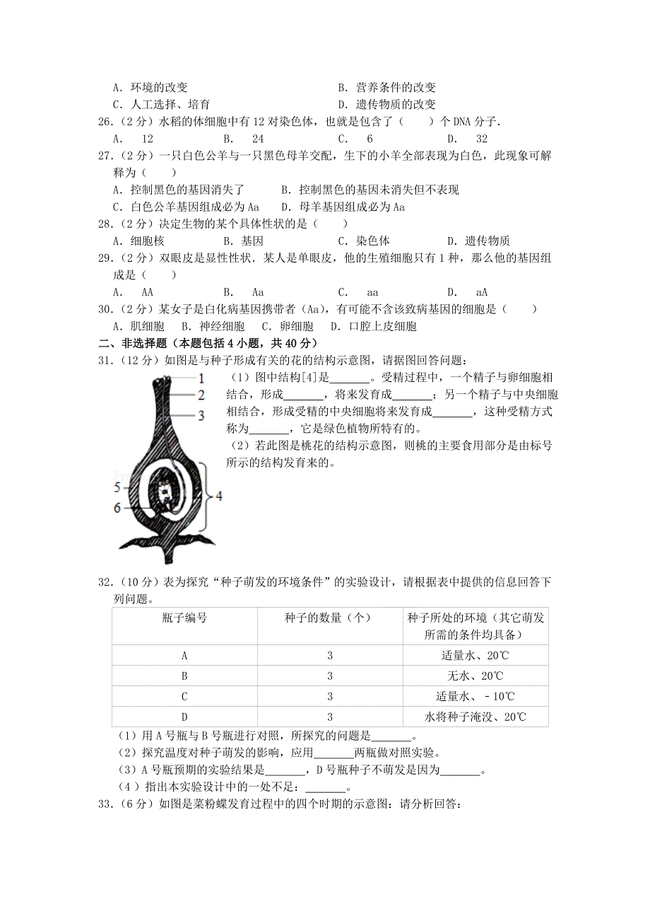 八年级生物下学期期末检测卷八新版新人教版_第3页