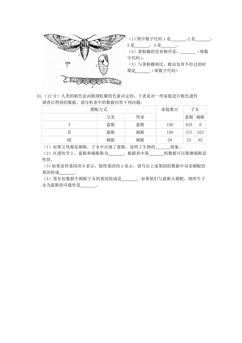 八年级生物下学期期末检测卷八新版新人教版_第4页