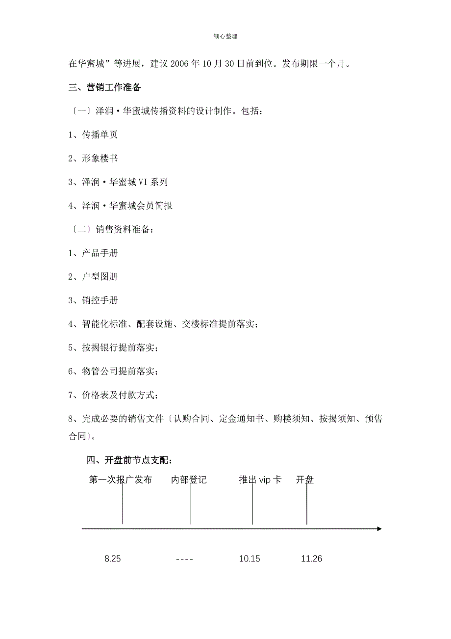 泽润&#183;幸福城开盘前期的执行策划案_第3页