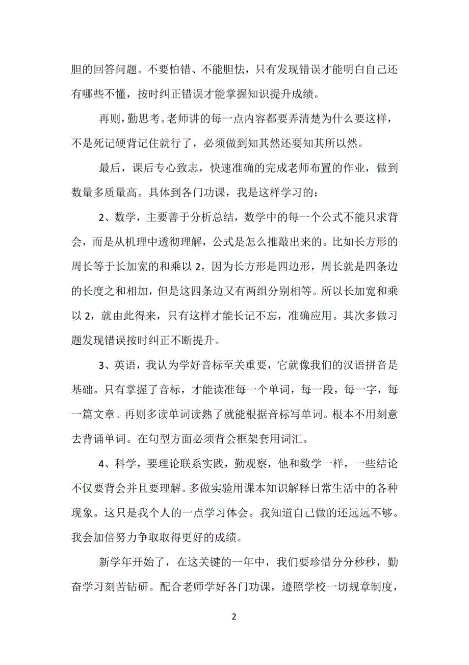 家长会学生代表发言稿十篇_第2页