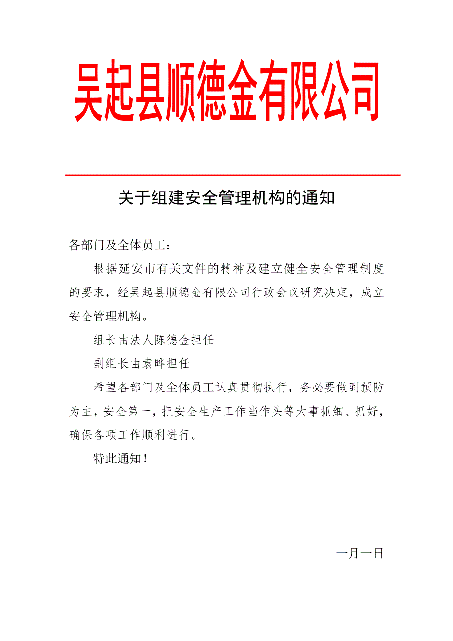 石油钻井井控组织机构及职责_第2页