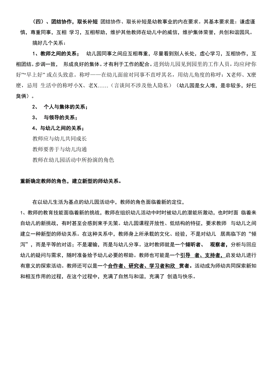 幼儿教师的职业素养汇编_第3页