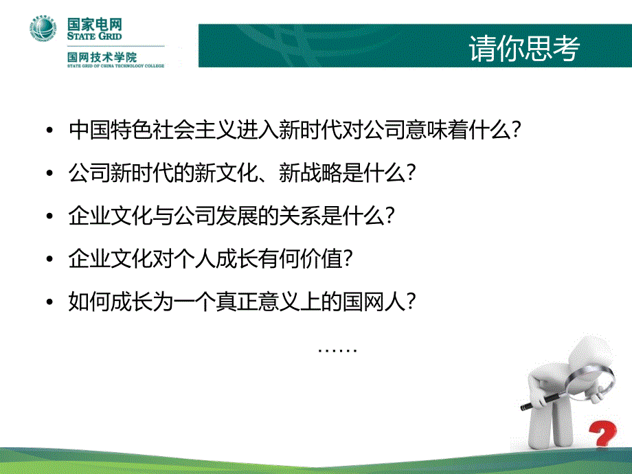 新员工企业文化标准版_第2页