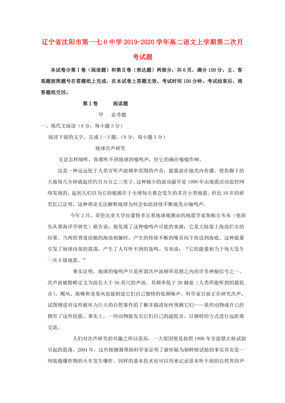 辽宁省沈阳市第一七O中学2019-2020学年高二语文上学期第二次月考试题_第1页