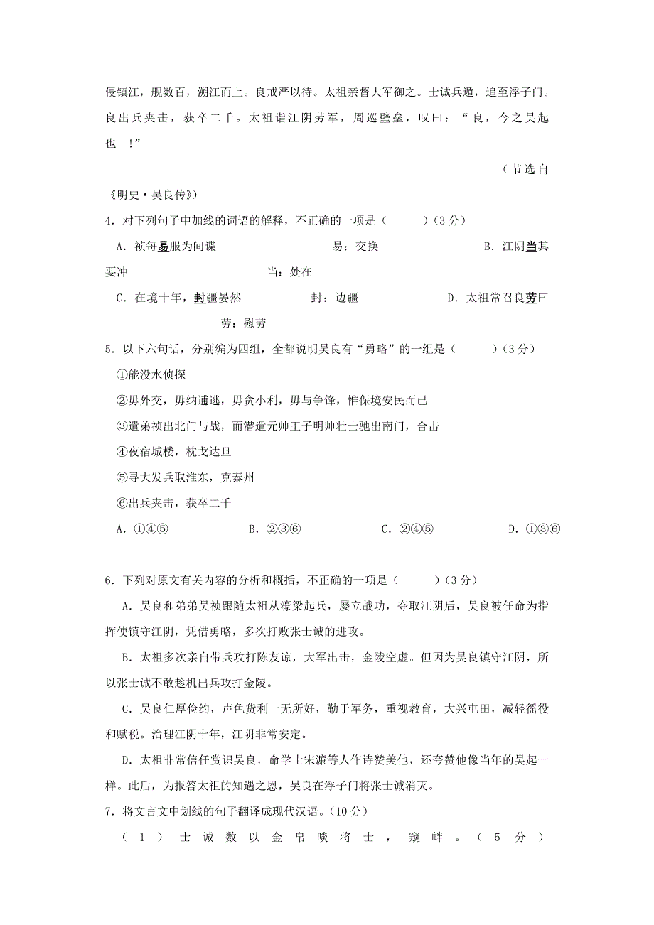 辽宁省沈阳市第一七O中学2019-2020学年高二语文上学期第二次月考试题_第4页